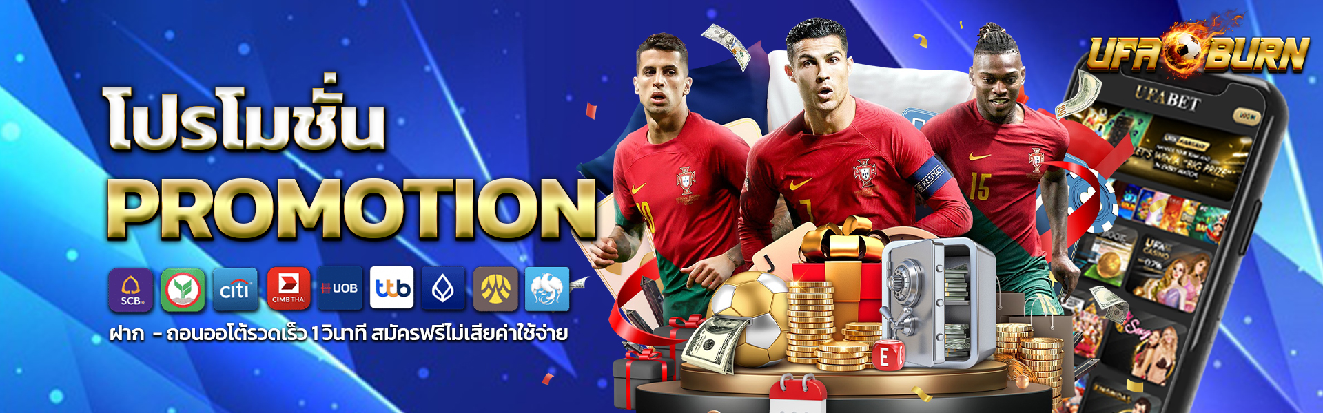 โปรโมชั่น-UFABET