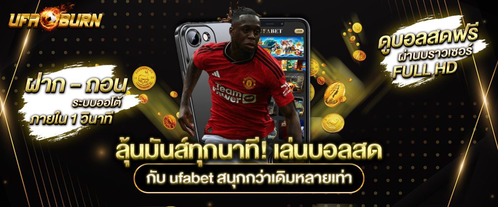 เล่นบอลสด