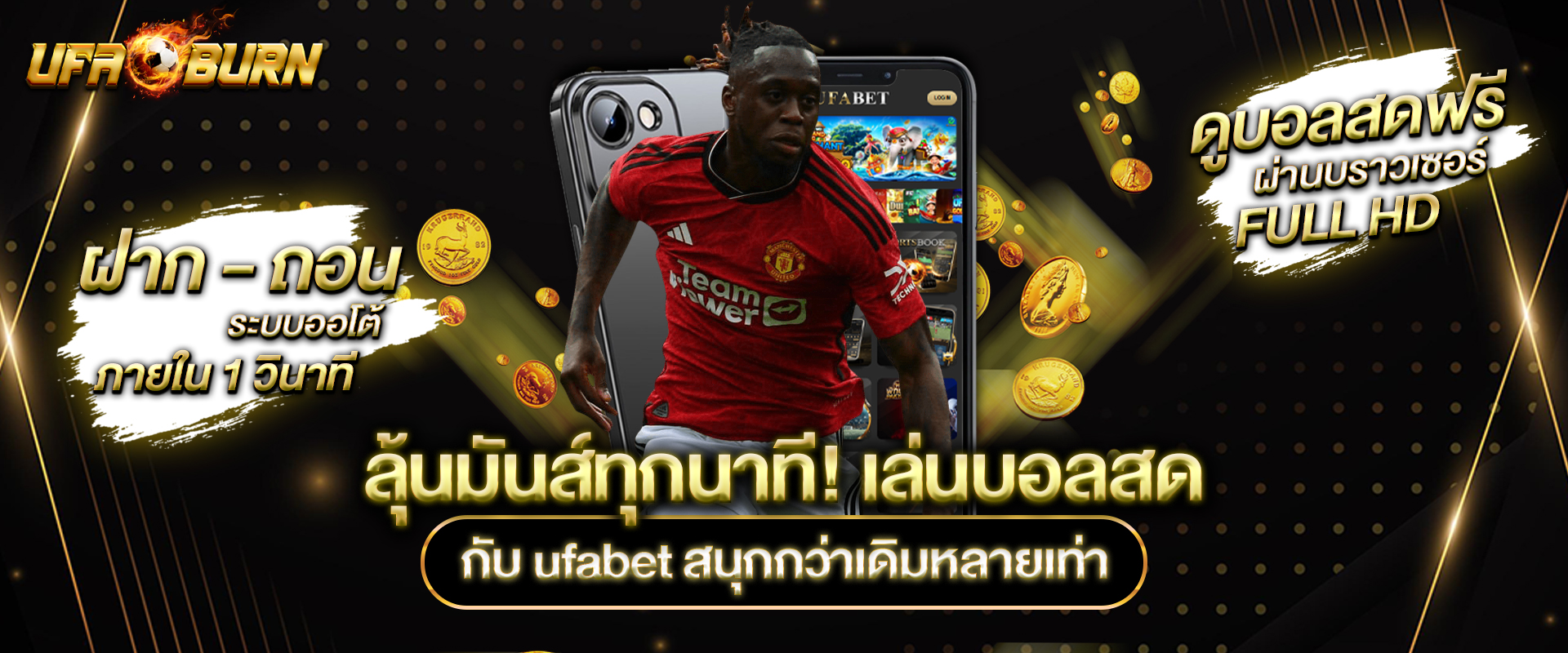 เล่นบอลสด