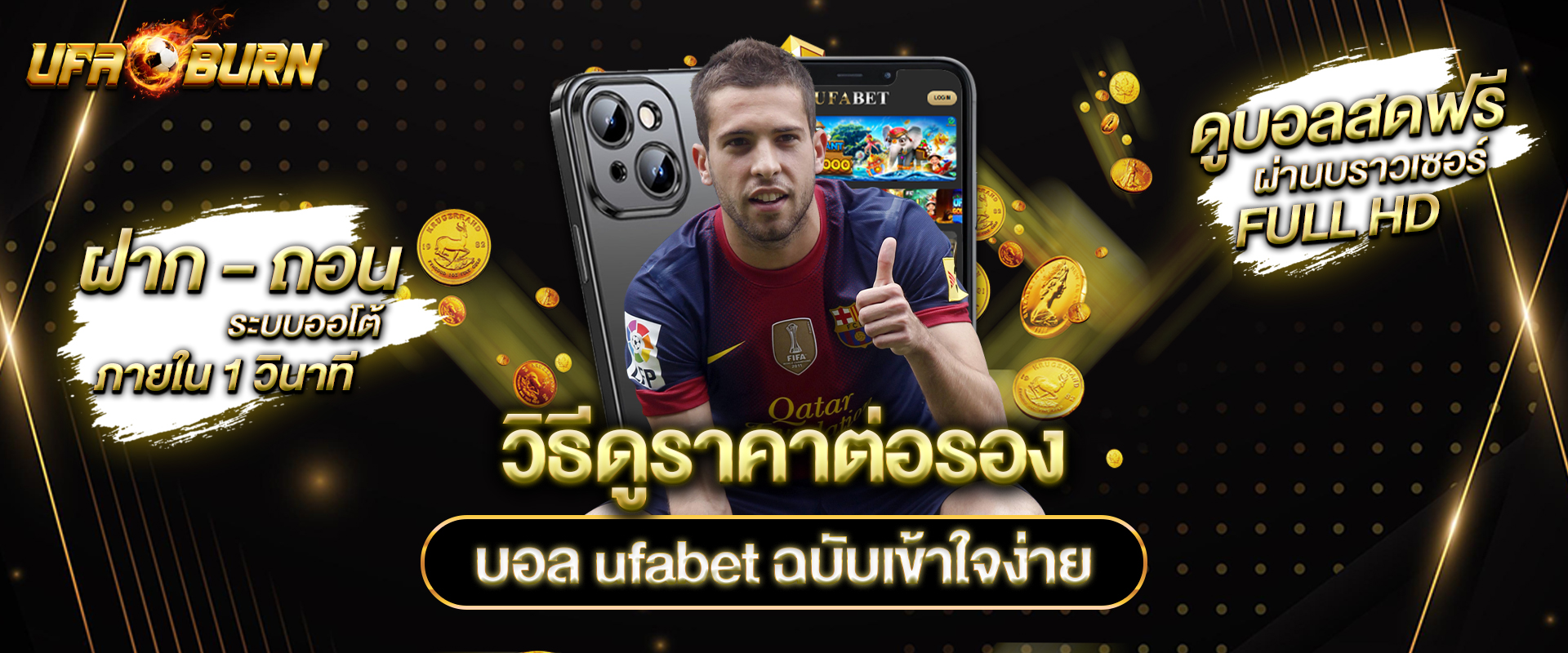 ราคาต่อรองบอล