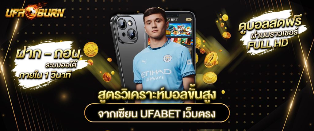 UFABET เว็บตรง