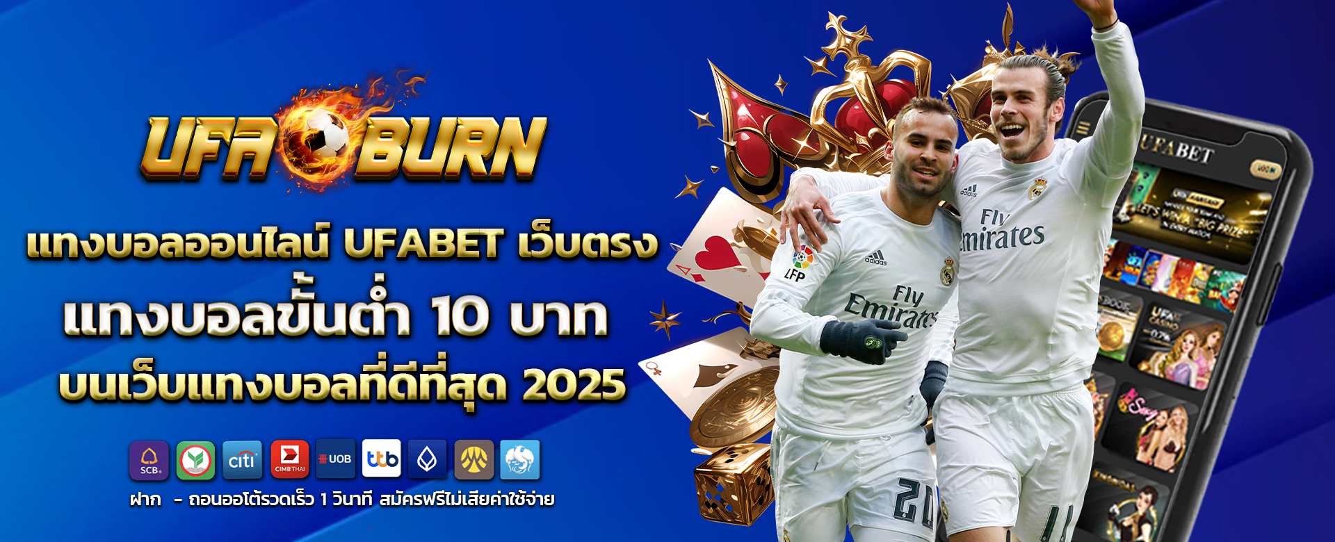 แทงบอลออนไลน์